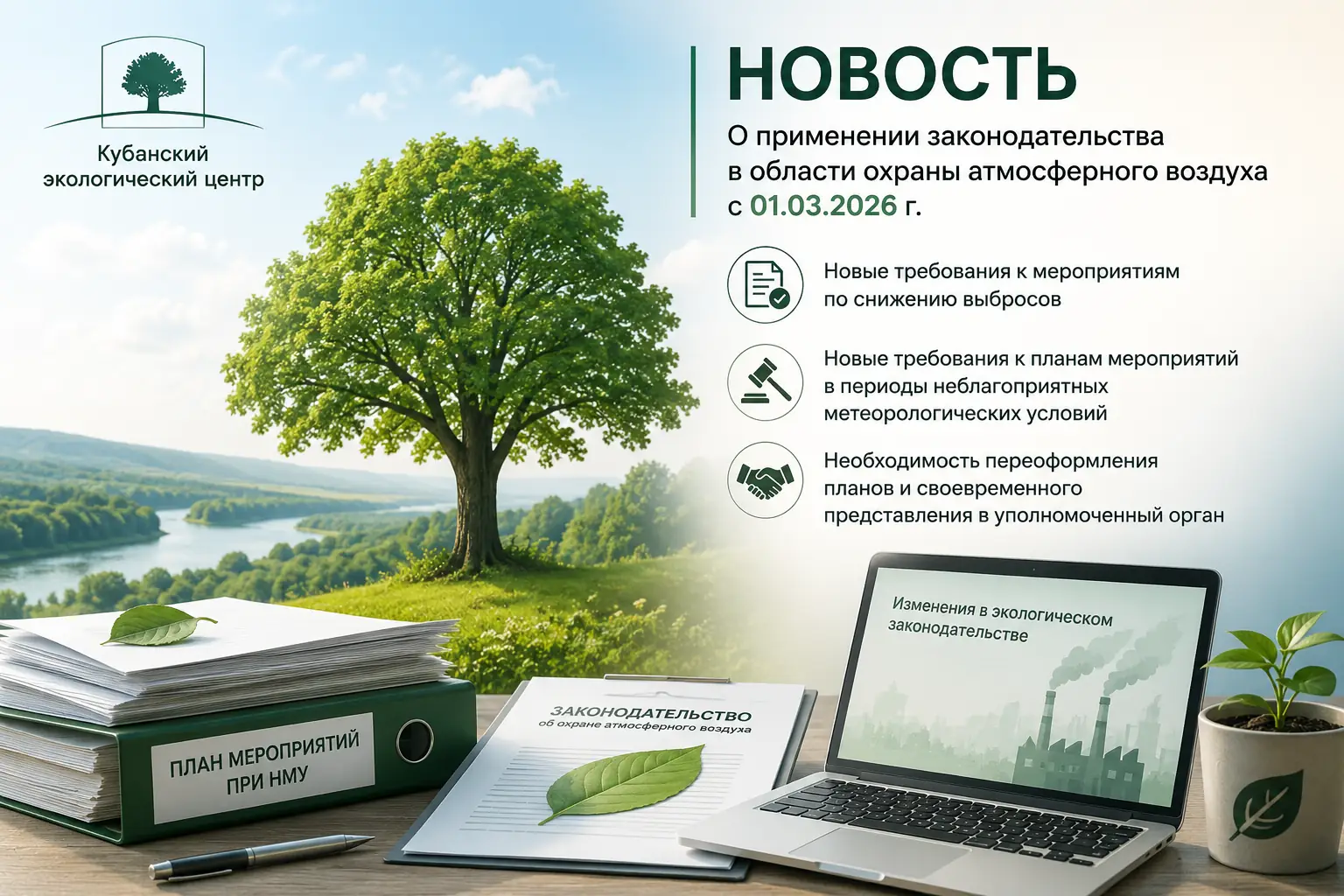 экологическое законодательство Россия 2026