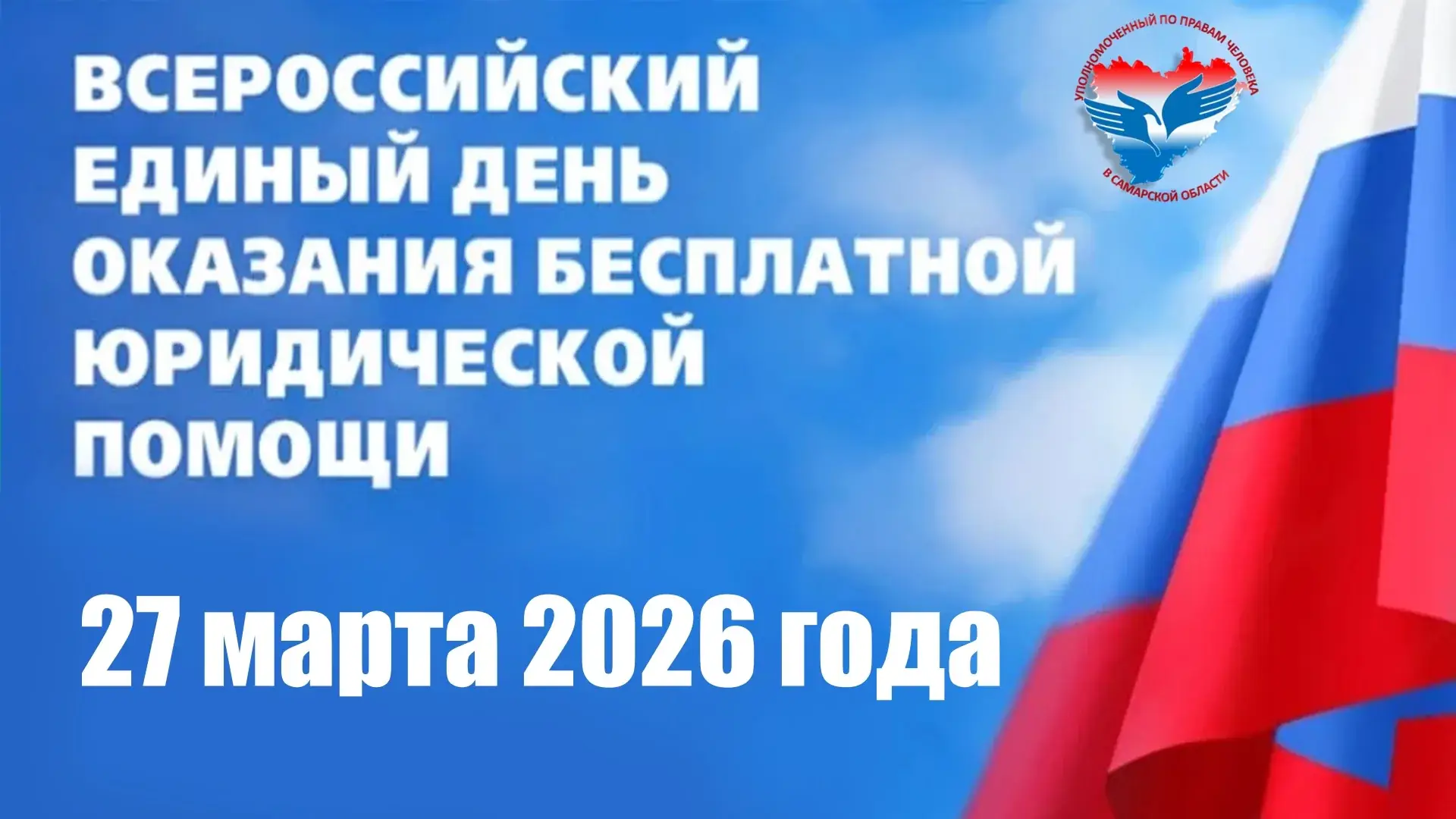 бесплатная юридическая помощь адвокаты Россия 2026