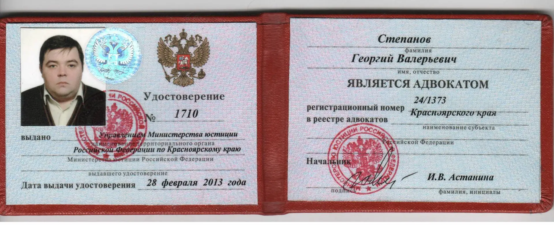 адвокатское удостоверение России 2026