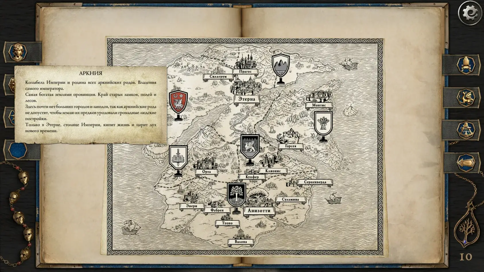 Prince Jerian political choices interface
