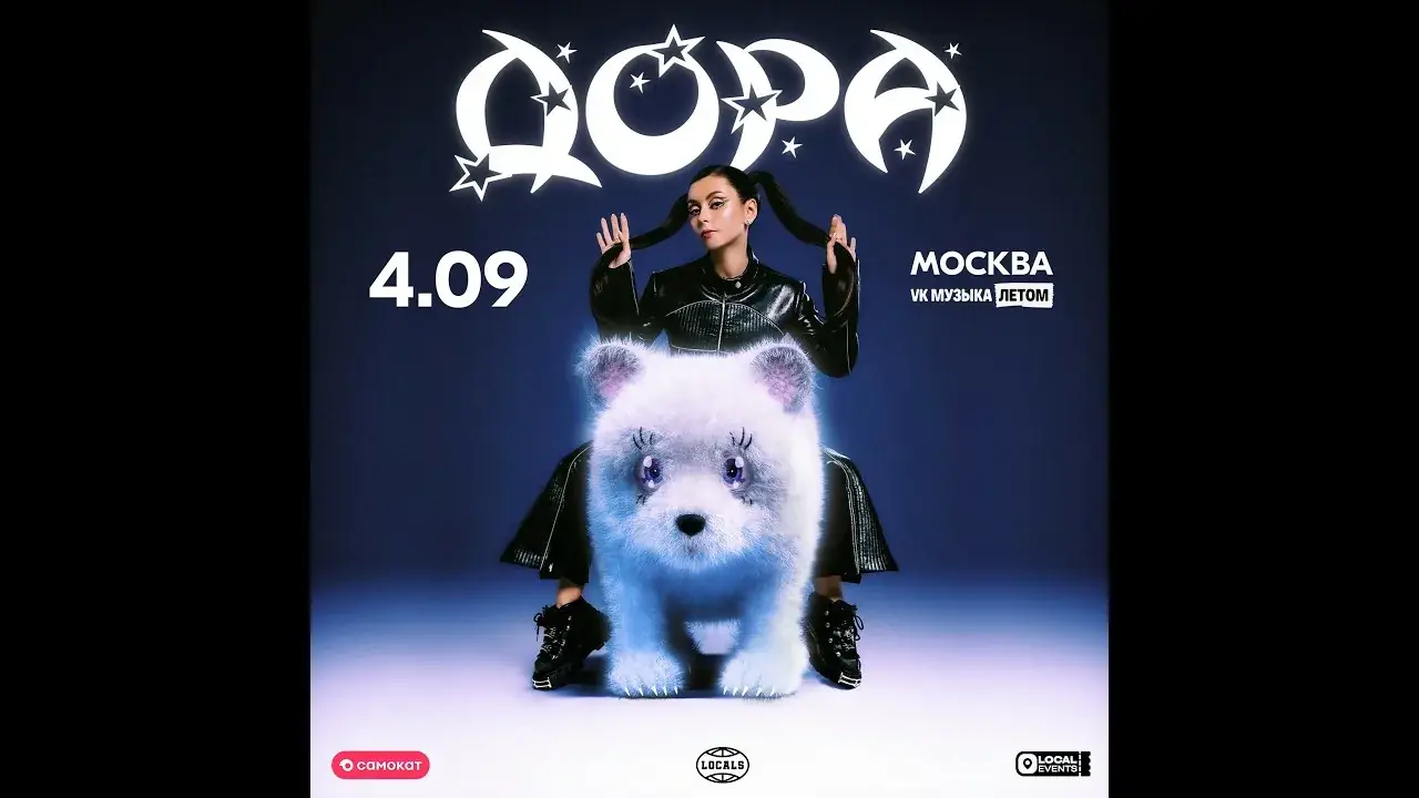 Dora concert 2026 Moscow Atmosphere