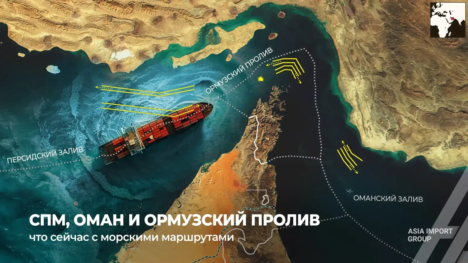 Ормузский пролив карта нефтяные танкеры 2026
