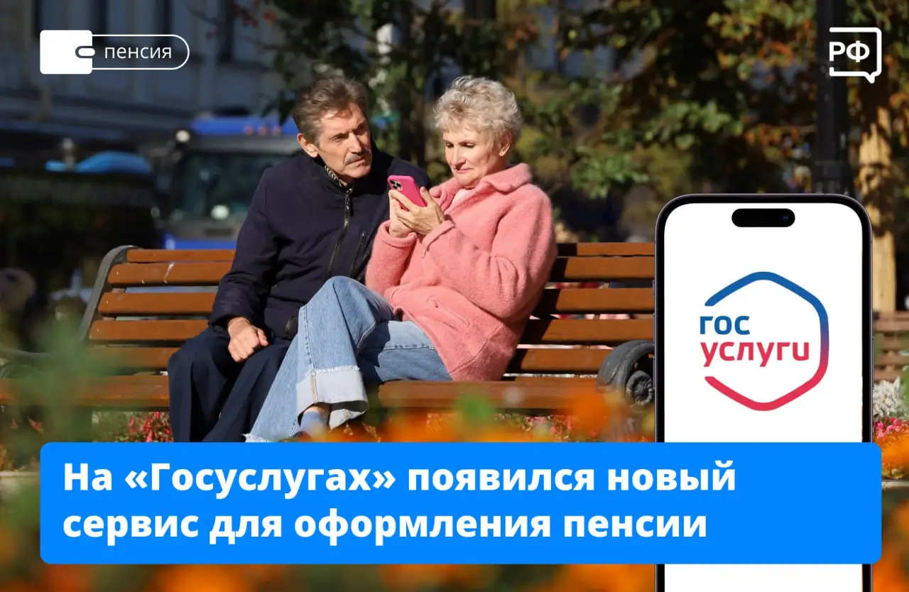 оформление пенсии через госуслуги инструкция