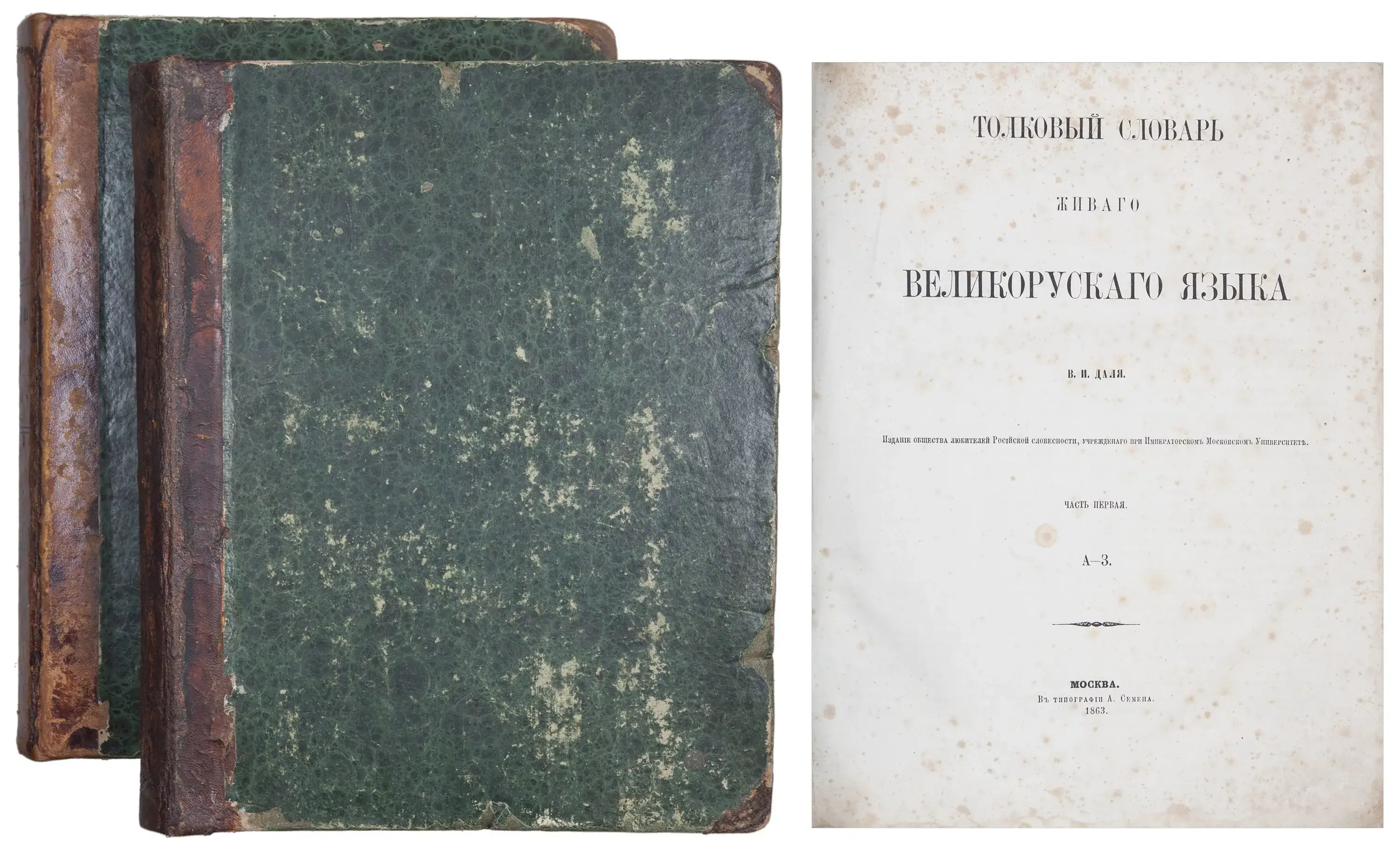 старинные русские словари этимология