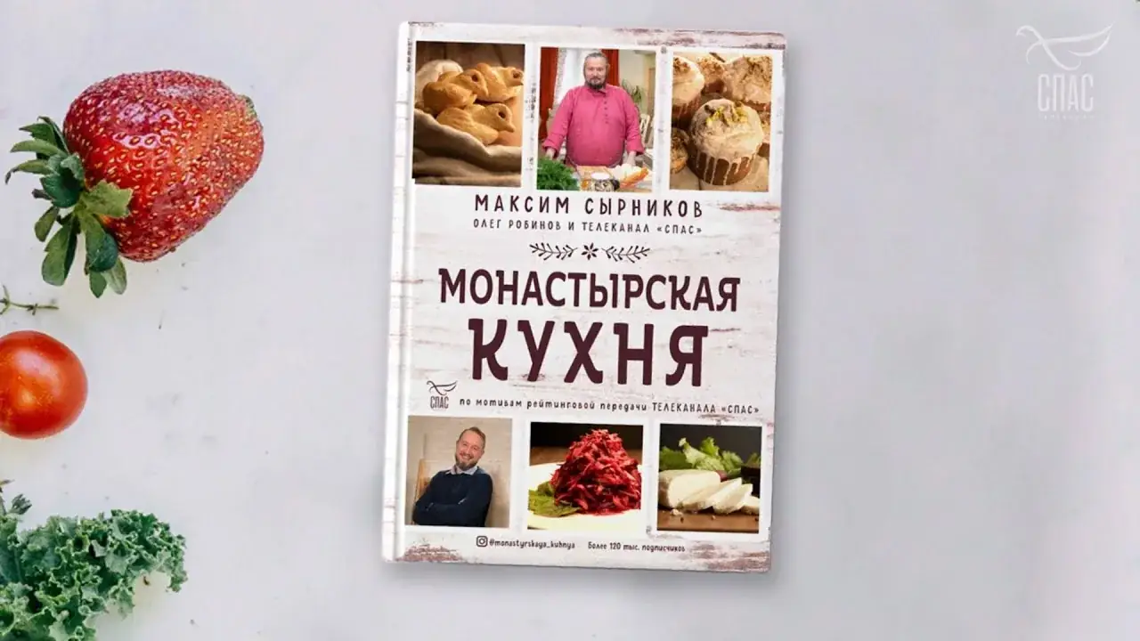 книги Максима Сырникова русская кухня