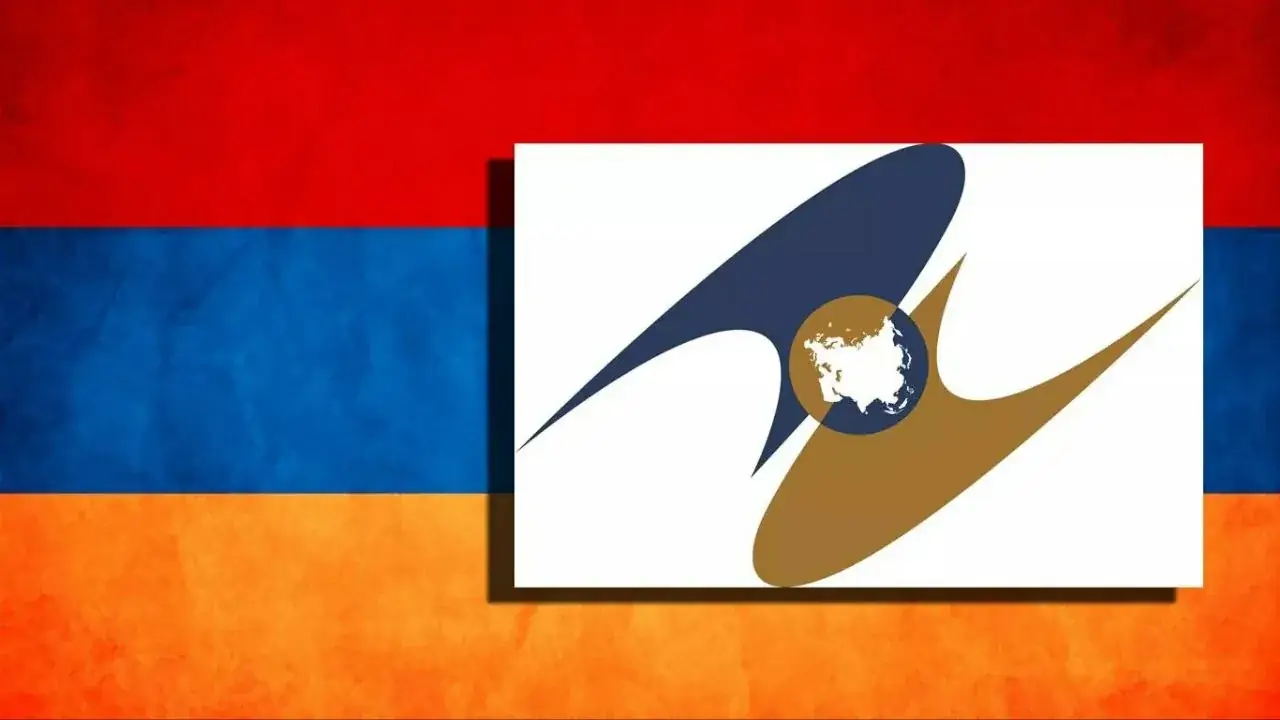 Армения ЕАЭС ЕС экономика торговля 2026