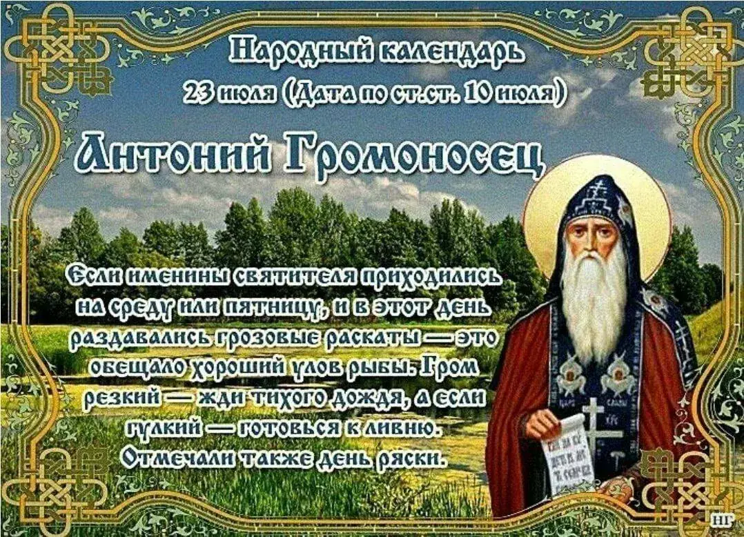 Антоний Громоносец иконы традиции