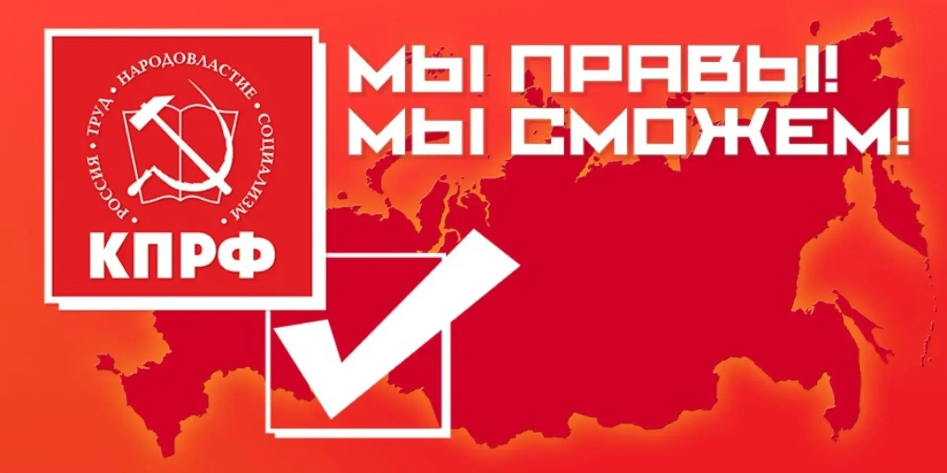 КПРФ предвыборная кампания 2026 плакаты