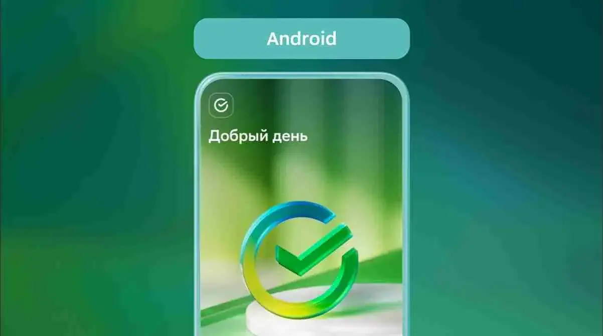 мобильное приложение сбербанк онлайн