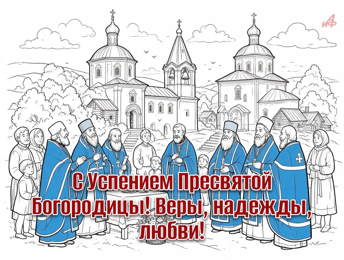 церковный календарь Успение Пресвятой Богородицы