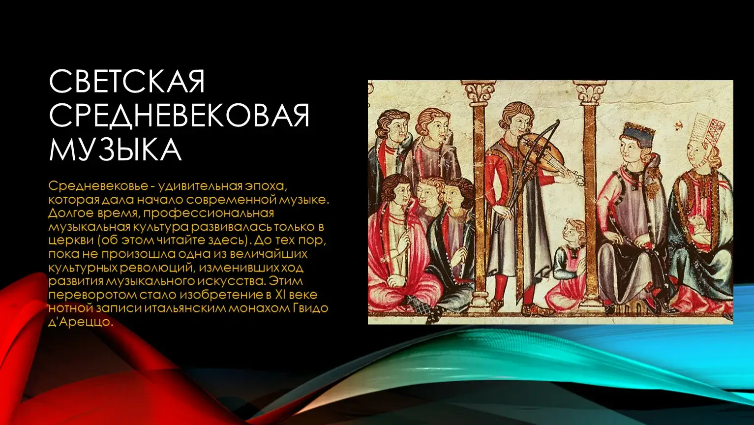 дискуссия научпоп музыка средние века