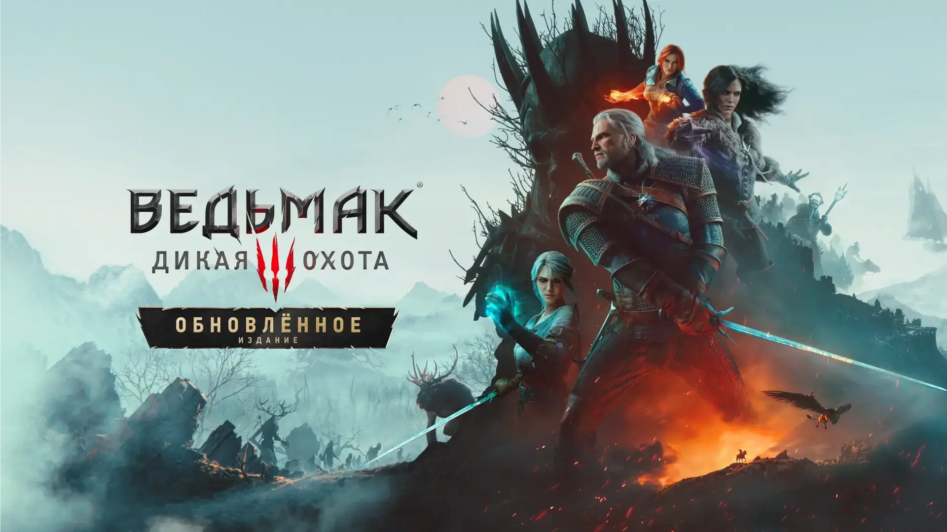 Ведьмак 3 ремастер 2026 русская озвучка