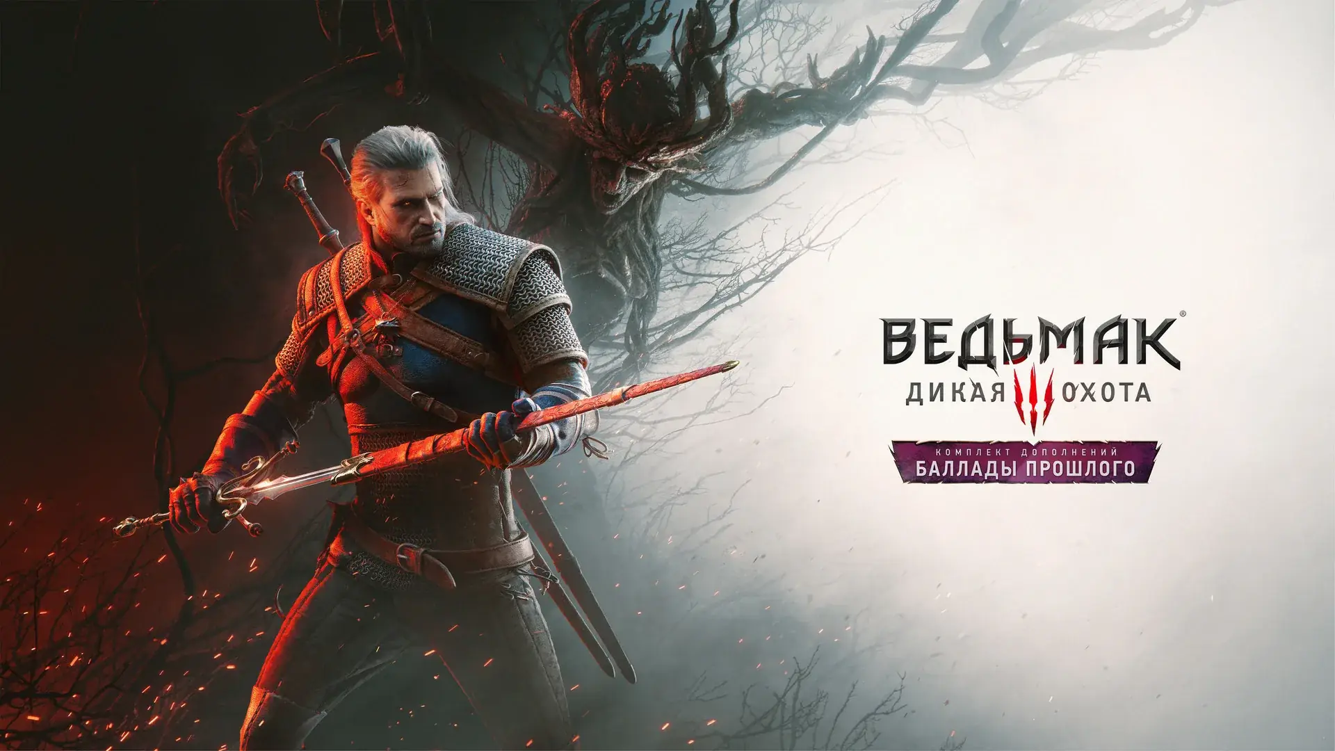 CD Projekt RED Ведьмак 3 DLC Баллады прошлого