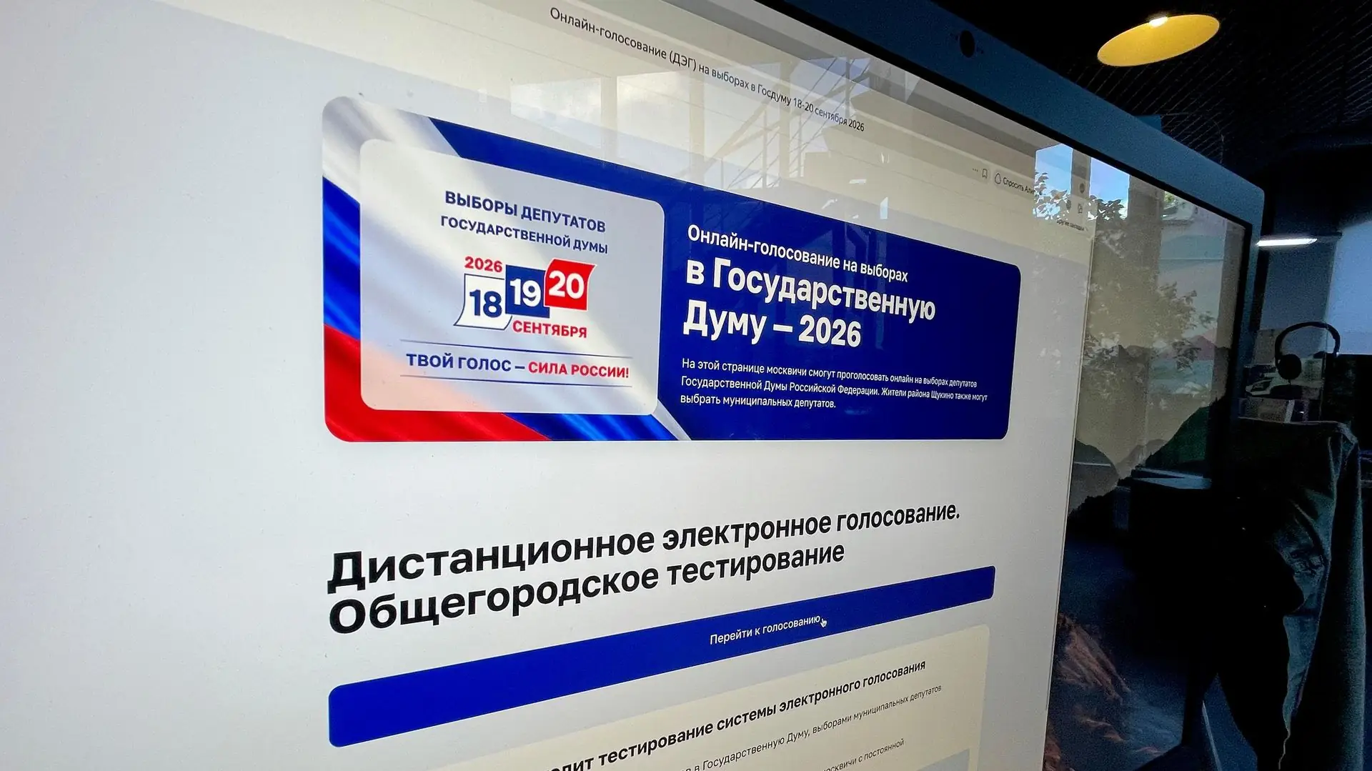 электронное голосование москва портал
