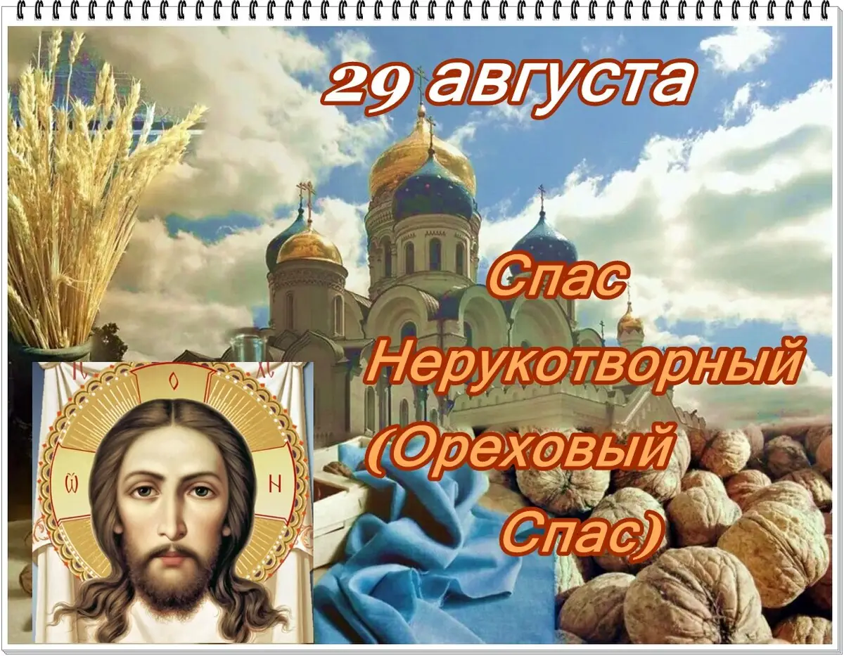 православная икона ореховый спас