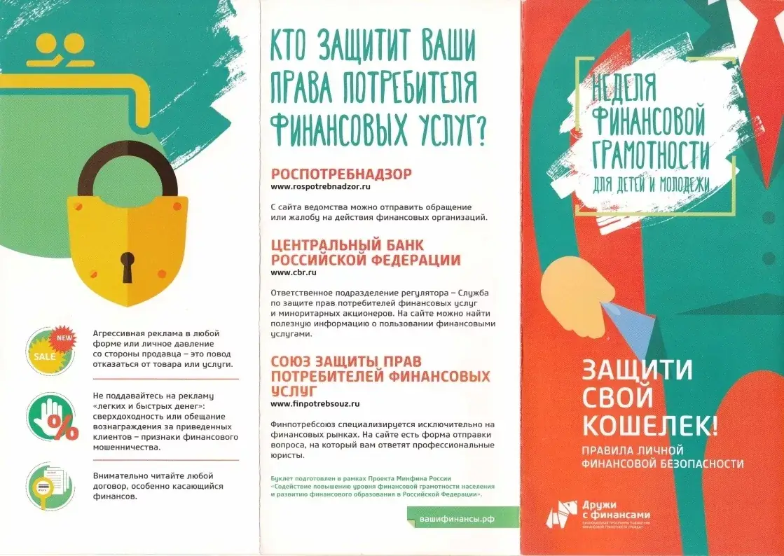 безопасность сбережений граждан