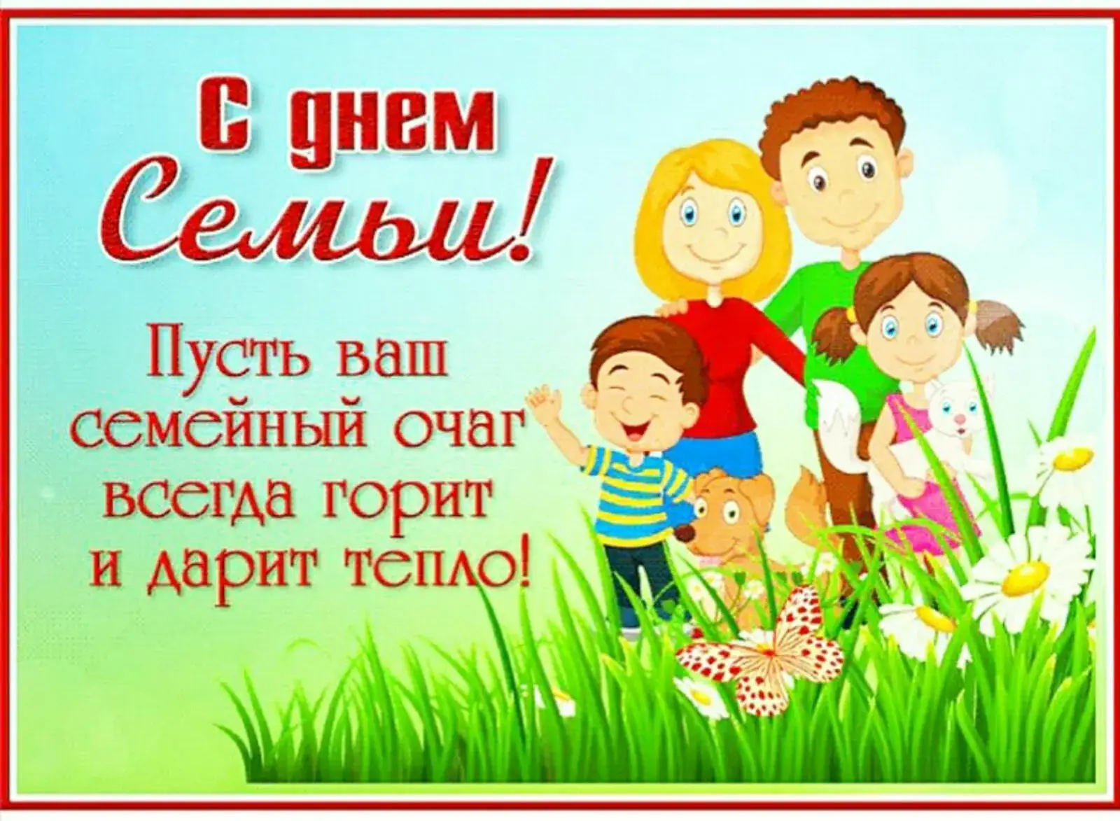 семья обменивается поздравлениями в мессенджере